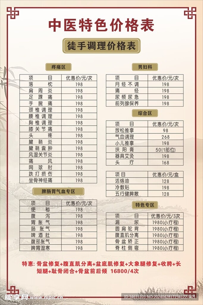 中医按摩价格表