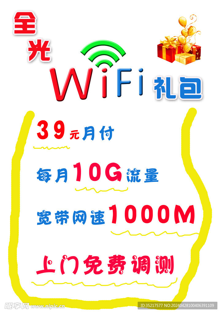 中国移动 WIFI优惠