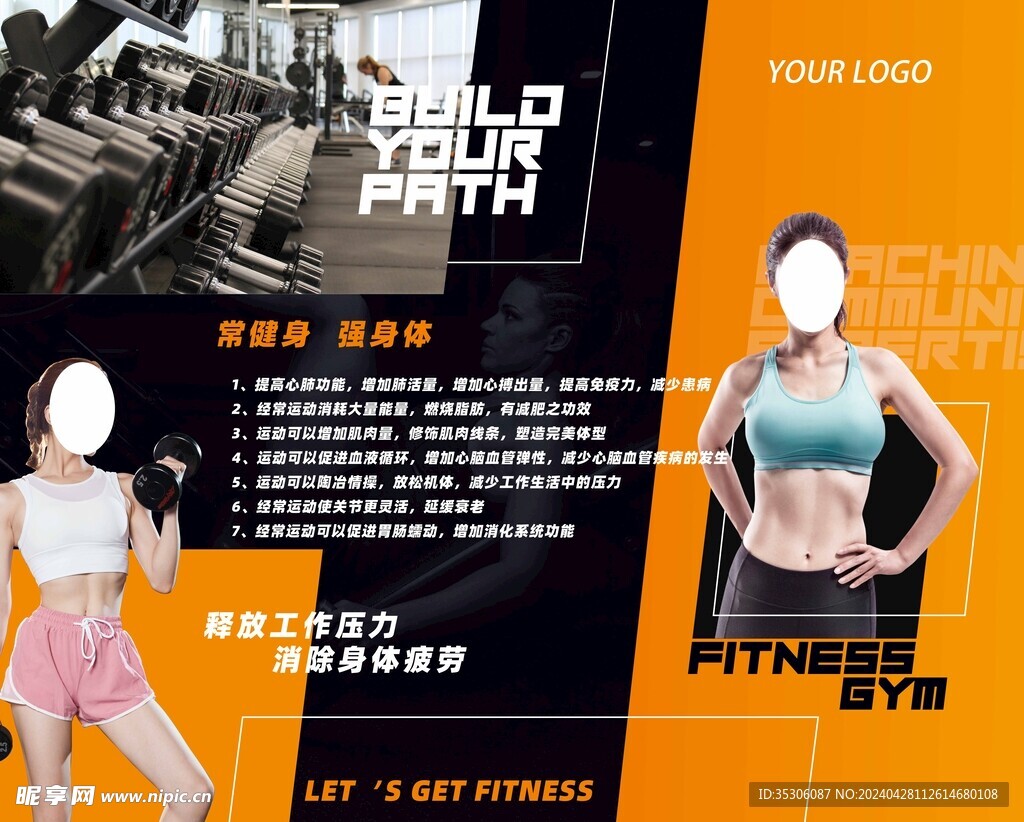 健身房海报挂画展板设计