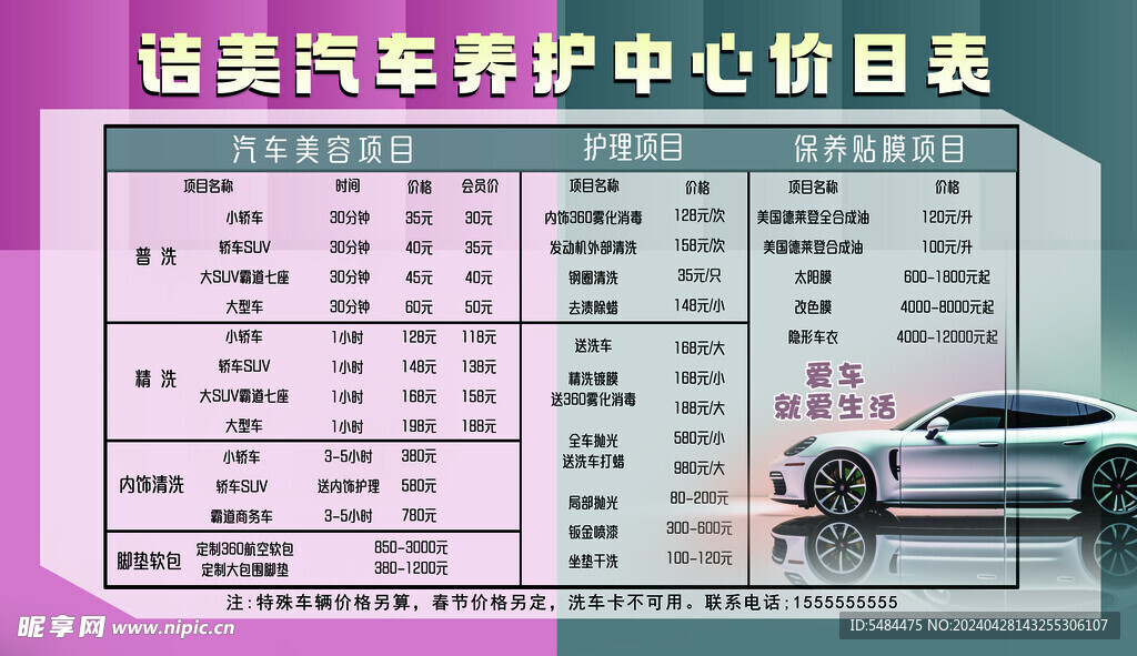 洗车行价目表