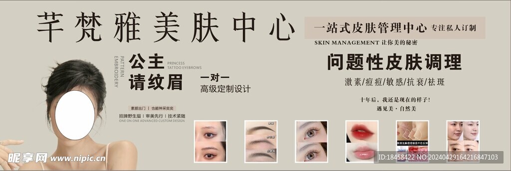 纹眉 纹绣 皮肤问题