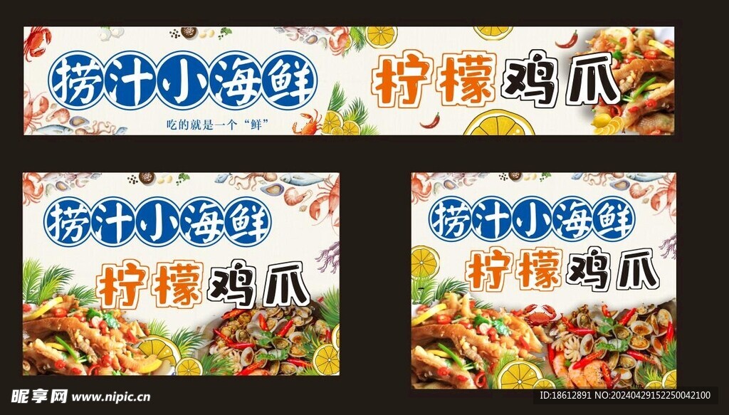 捞汁海鲜 柠檬鸡爪