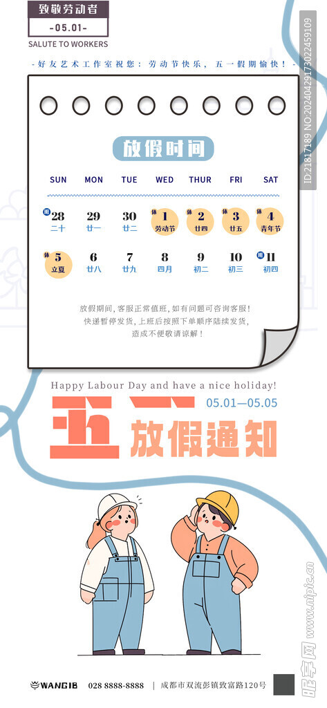 五一劳动节放假