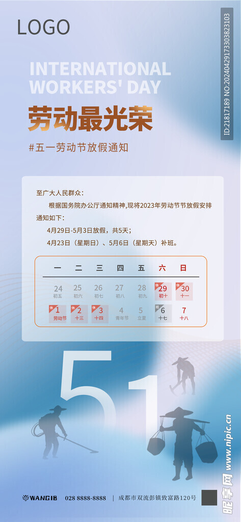 五一劳动节放假