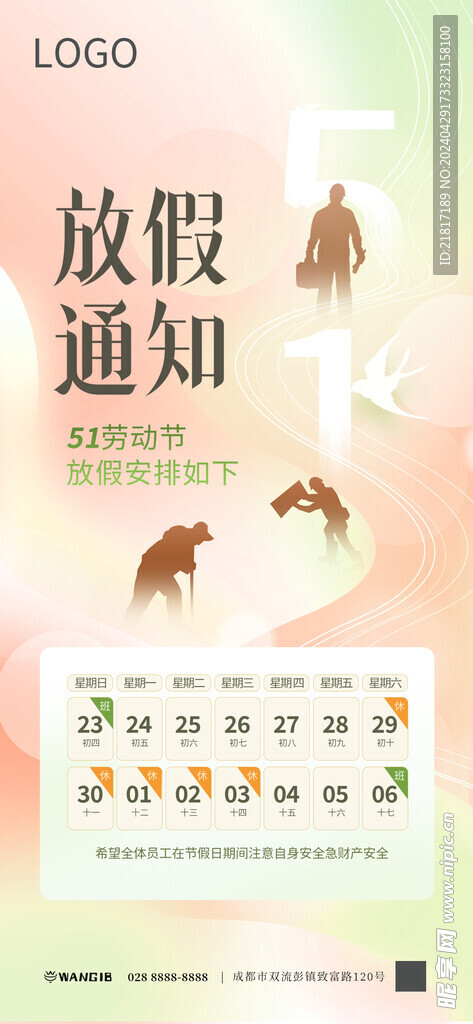 五一劳动节放假