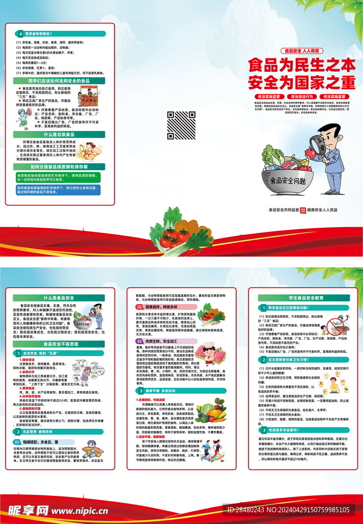 食品安全折页