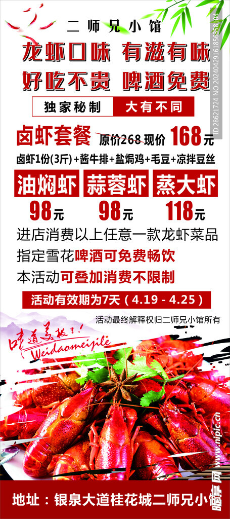 龙虾展架  龙虾易拉宝  