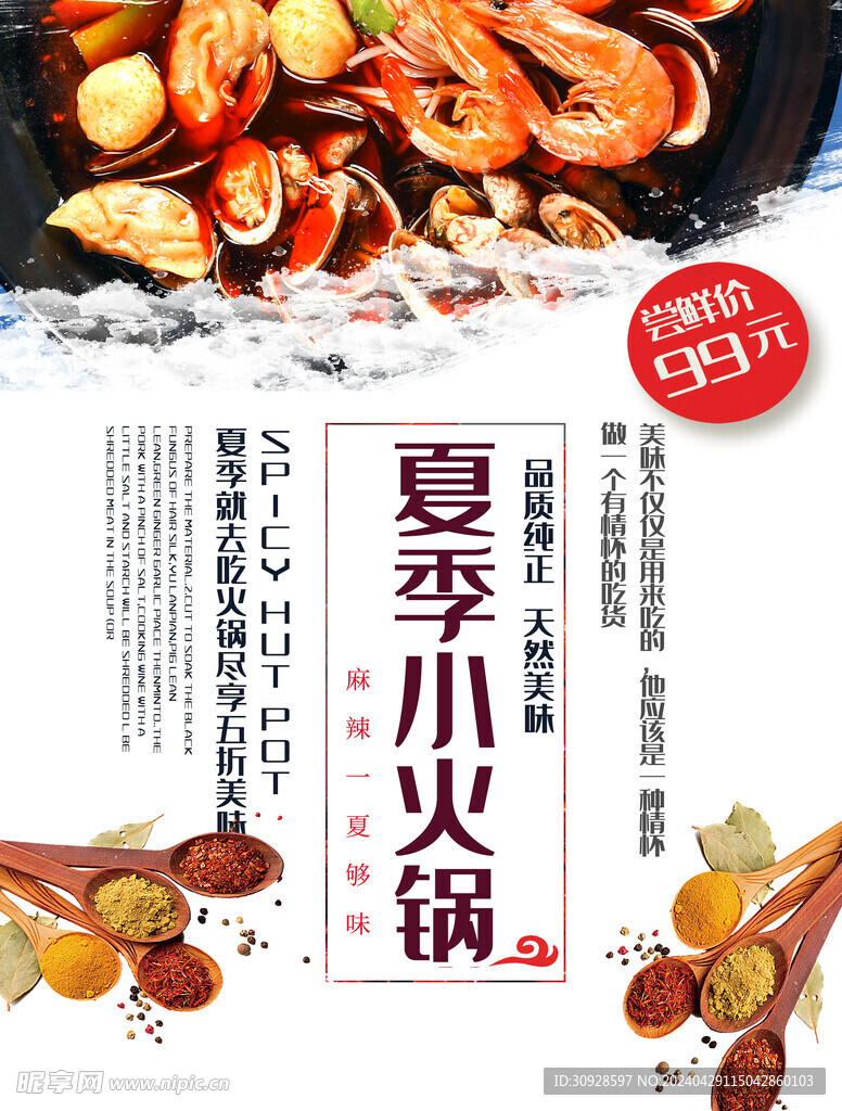 火锅海报