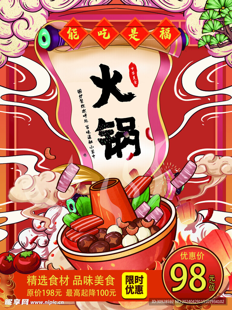 火锅海报