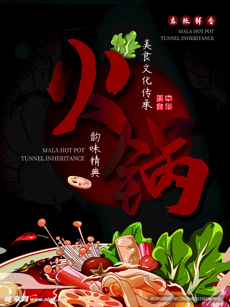 火锅海报