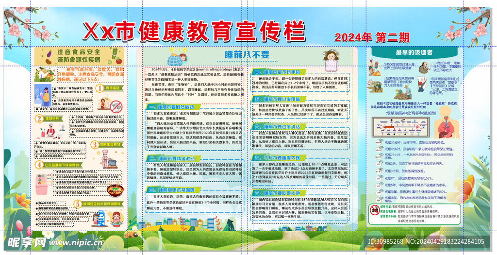 健康教育宣传栏