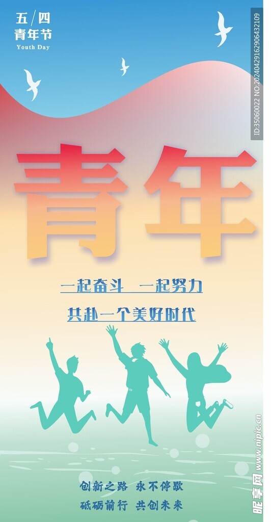 五四青年节展架