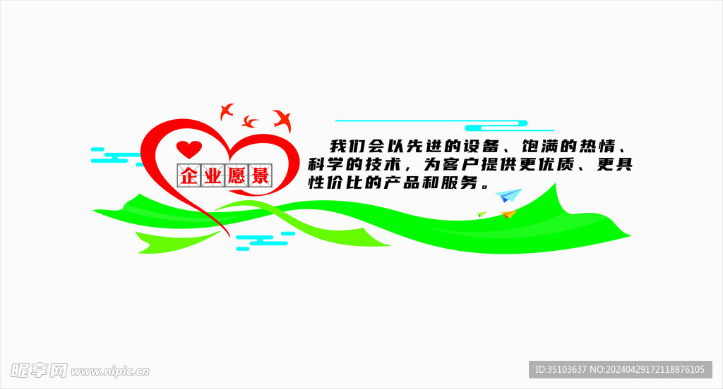 企业愿景文化墙