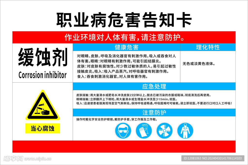 职业危害告知卡