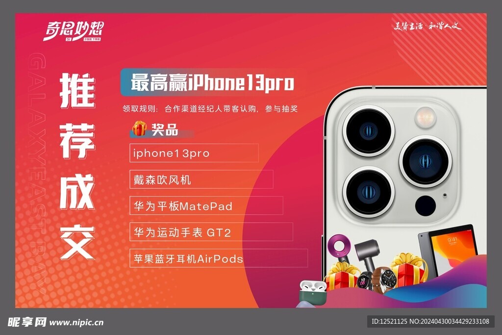 年终冲刺抽奖KV