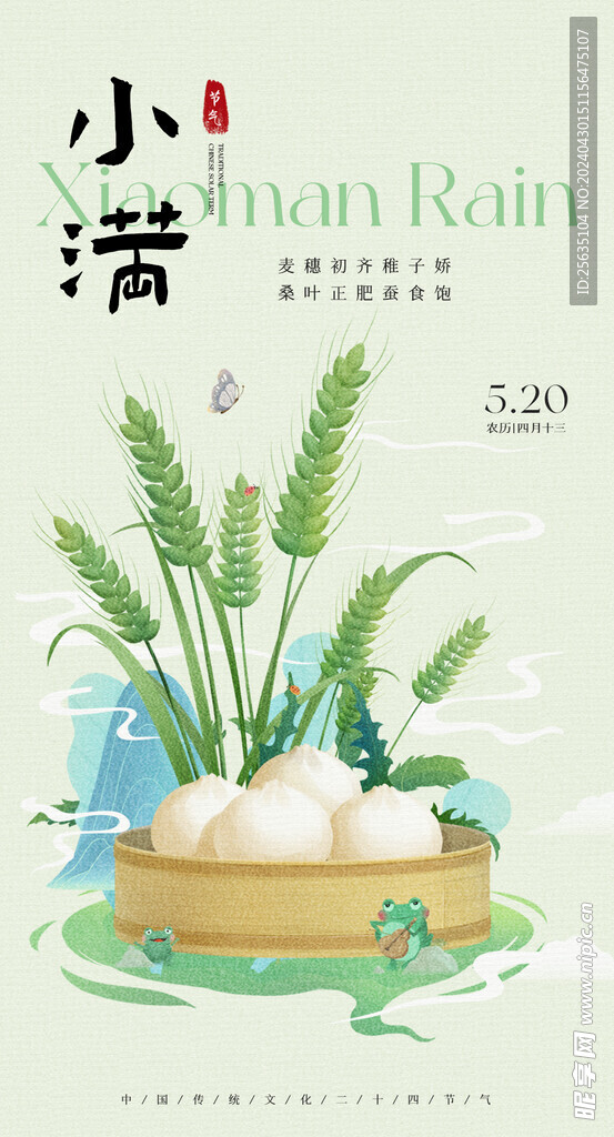 小满节气海报