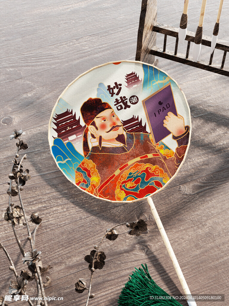 扇子纸扇团扇文创贴图样机