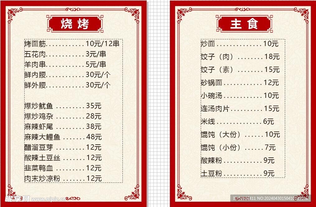 烧烤饭店菜单价目表