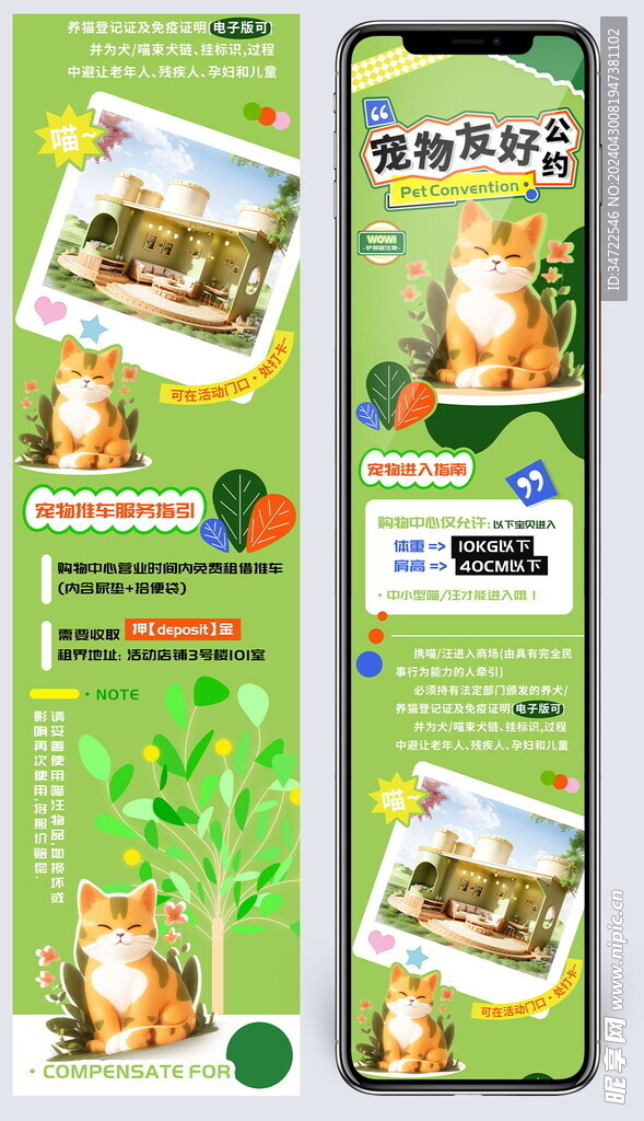 商超宠物公约长图