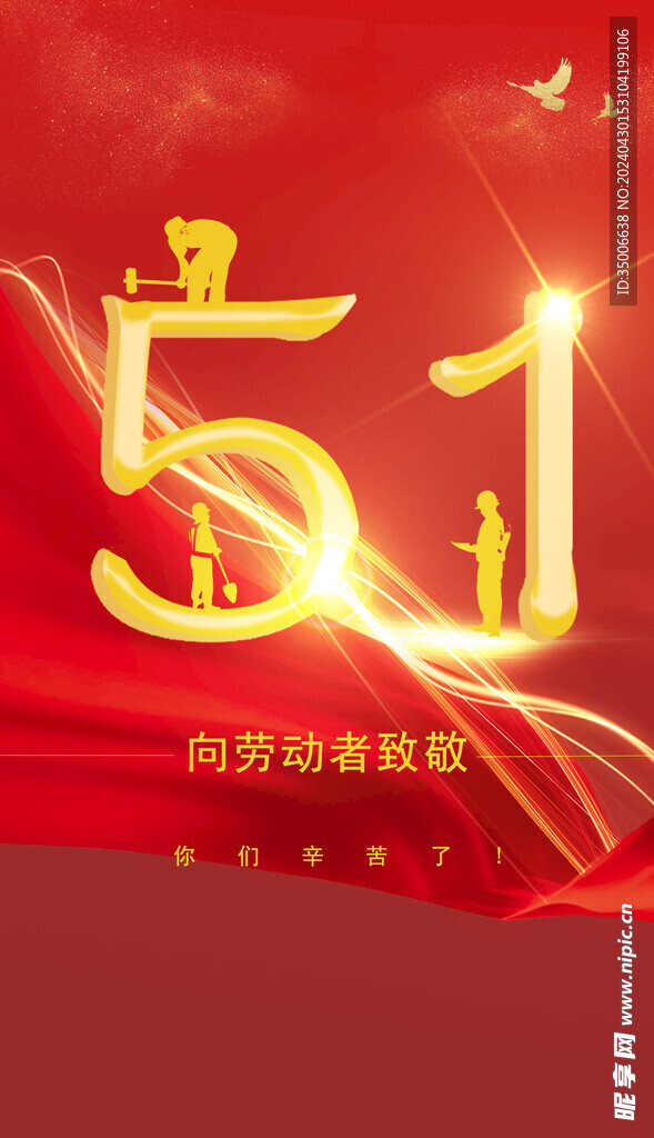 五一劳动节