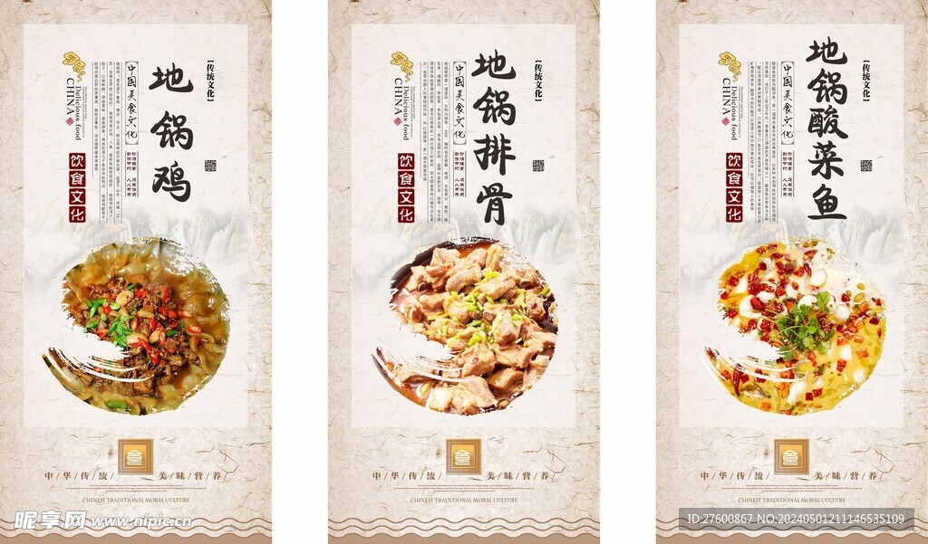 饮食文化 菜单展板