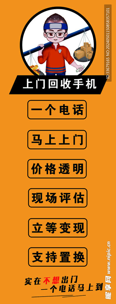 手机回收维修卡通人物