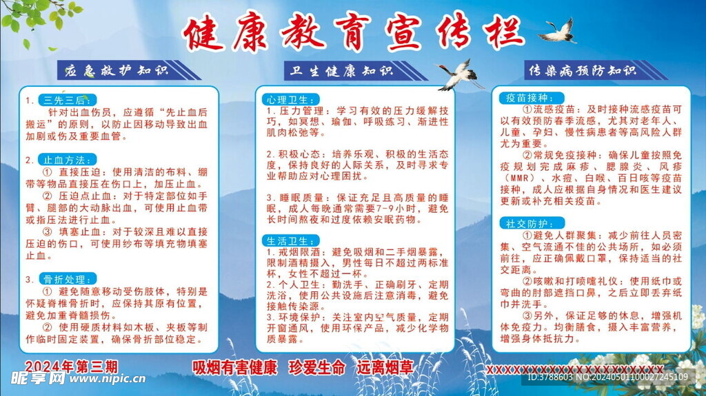 健康教育宣传栏