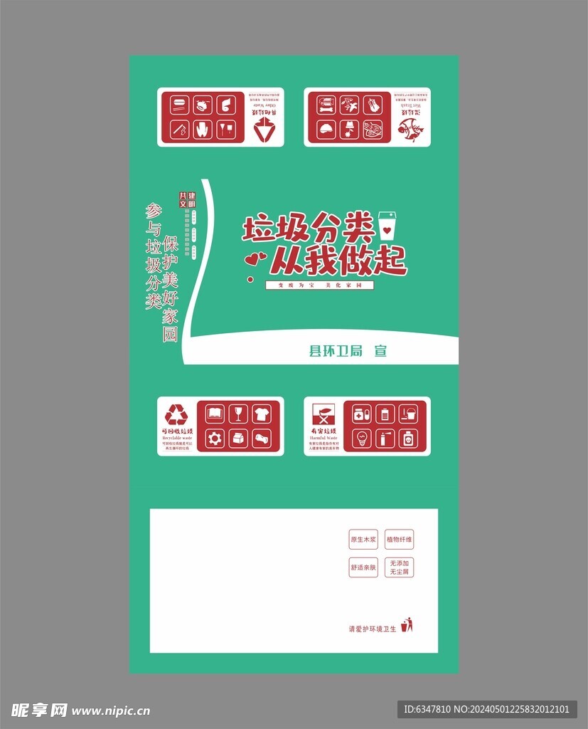垃圾分类从我做起抽纸盒平面图
