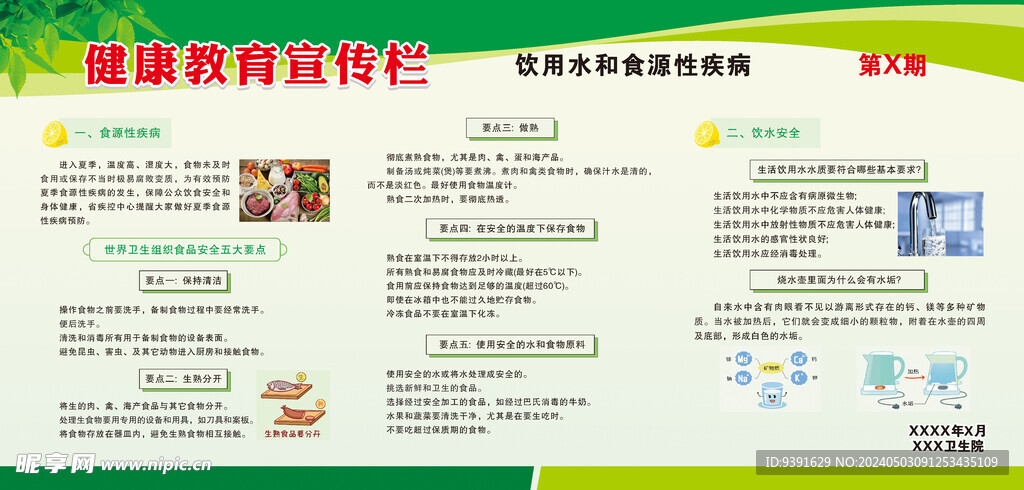 饮用水和食源性疾病