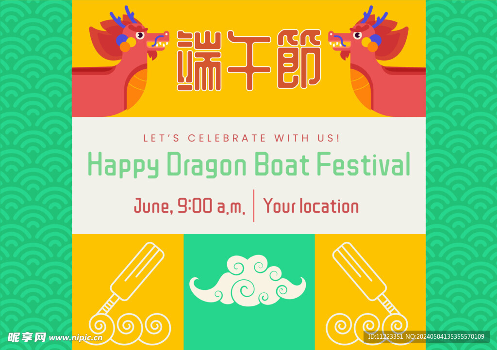 端午节模板