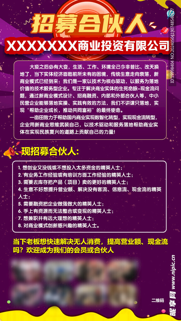 招募合伙人单页