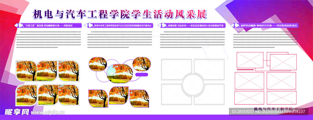 学院学生风采展板