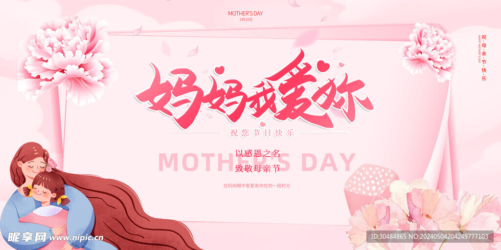 母亲节展板