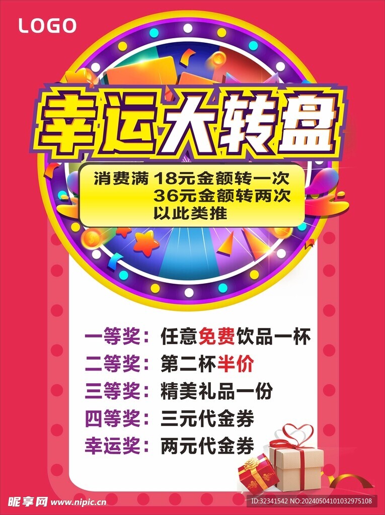 抽奖活动转盘素材