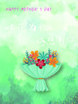 母亲节海报