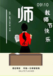 教师节