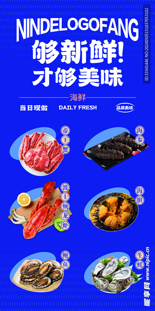 海鲜海报