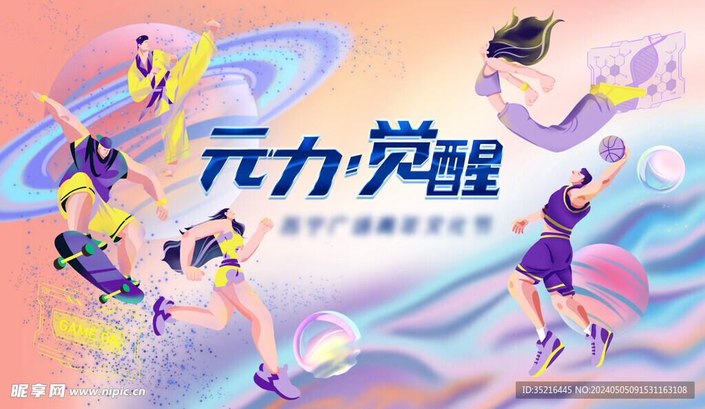 潮流青春插画展板