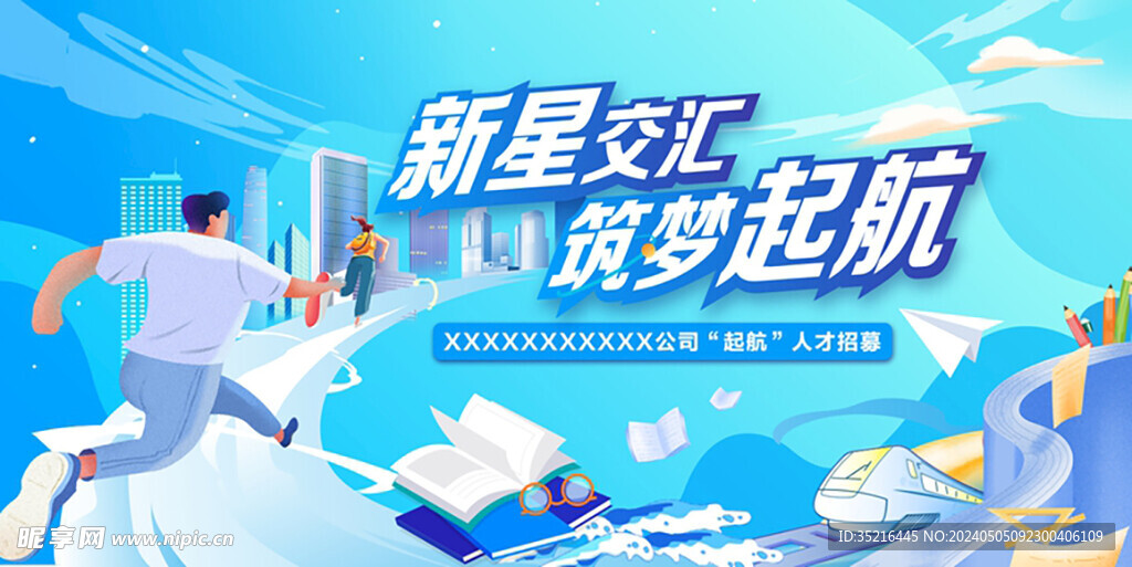 潮流青春插画展板