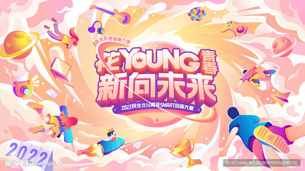 潮流青春插画展板