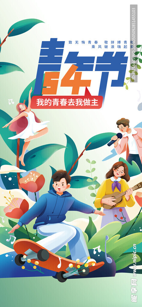 潮流青春插画展板