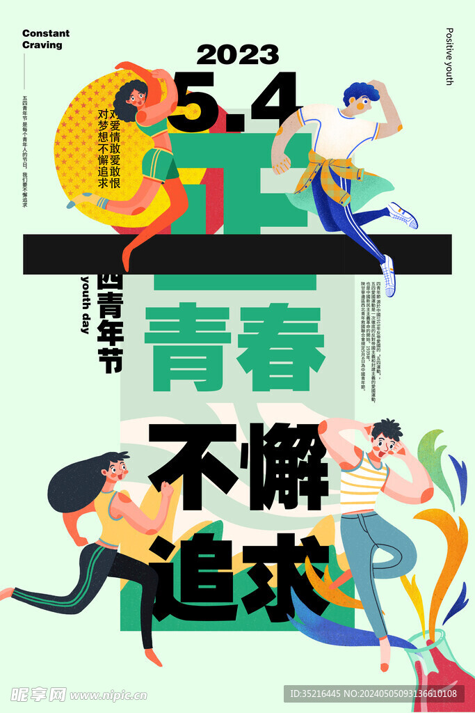 潮流青春插画展板