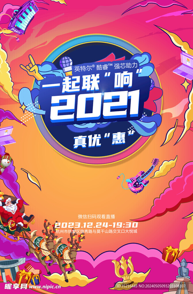 潮流青春插画展板