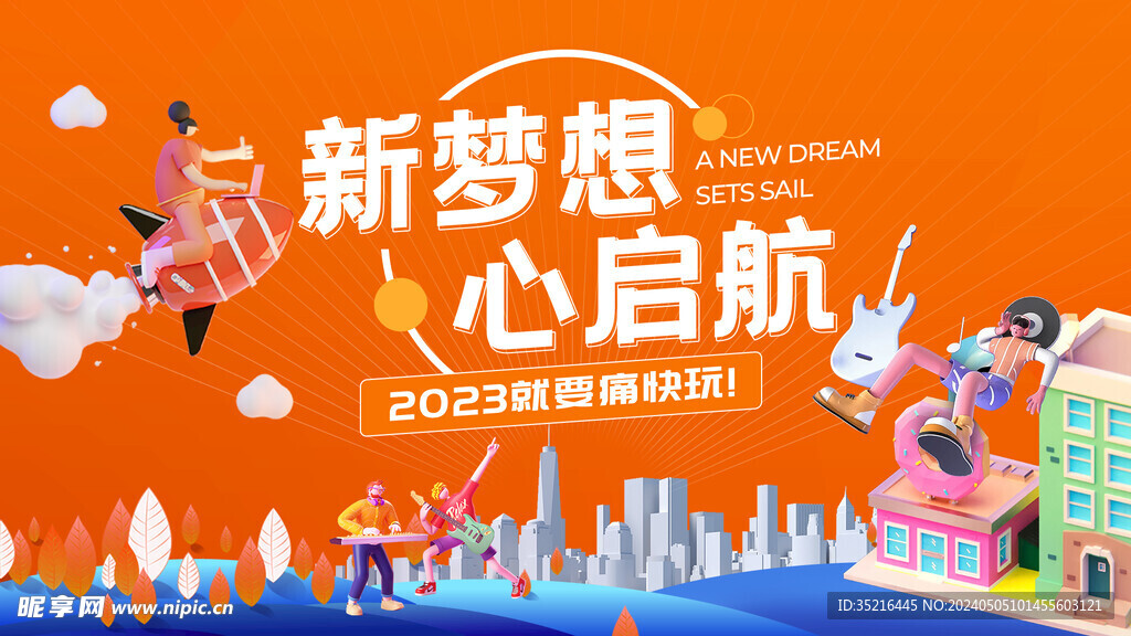 潮流青春插画展板