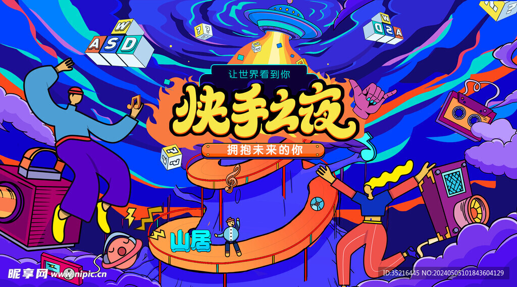 潮流青春插画展板