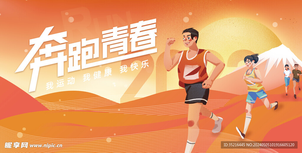 潮流青春插画展板