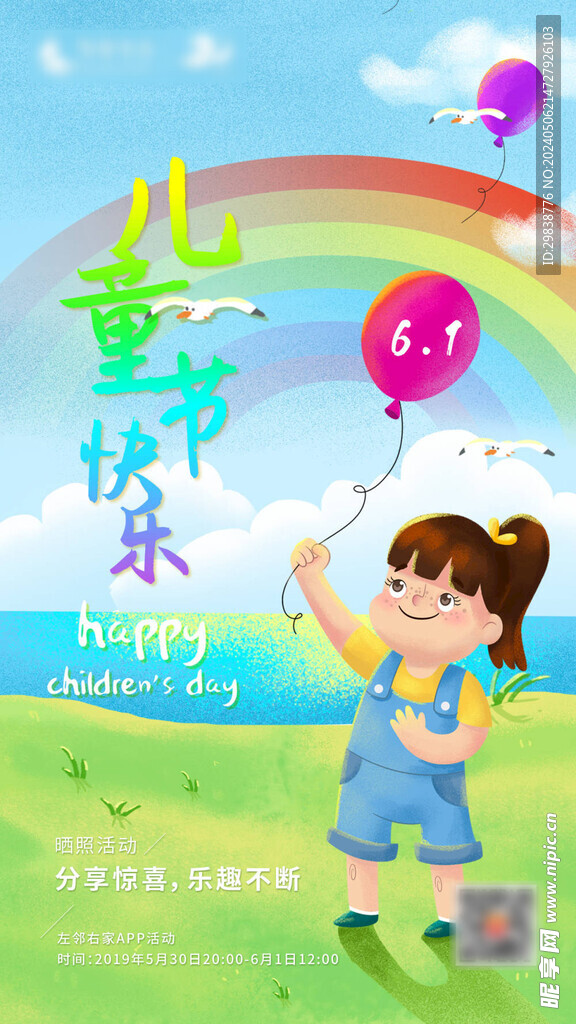 六一儿童节