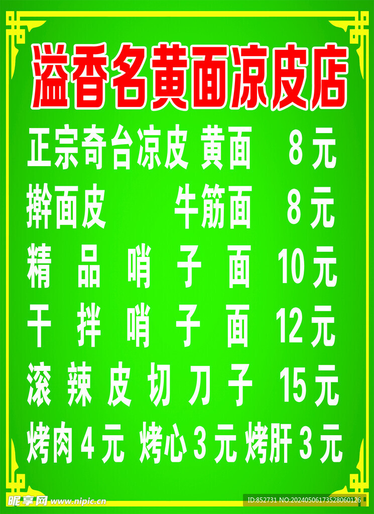 三凉 价目表 广告
