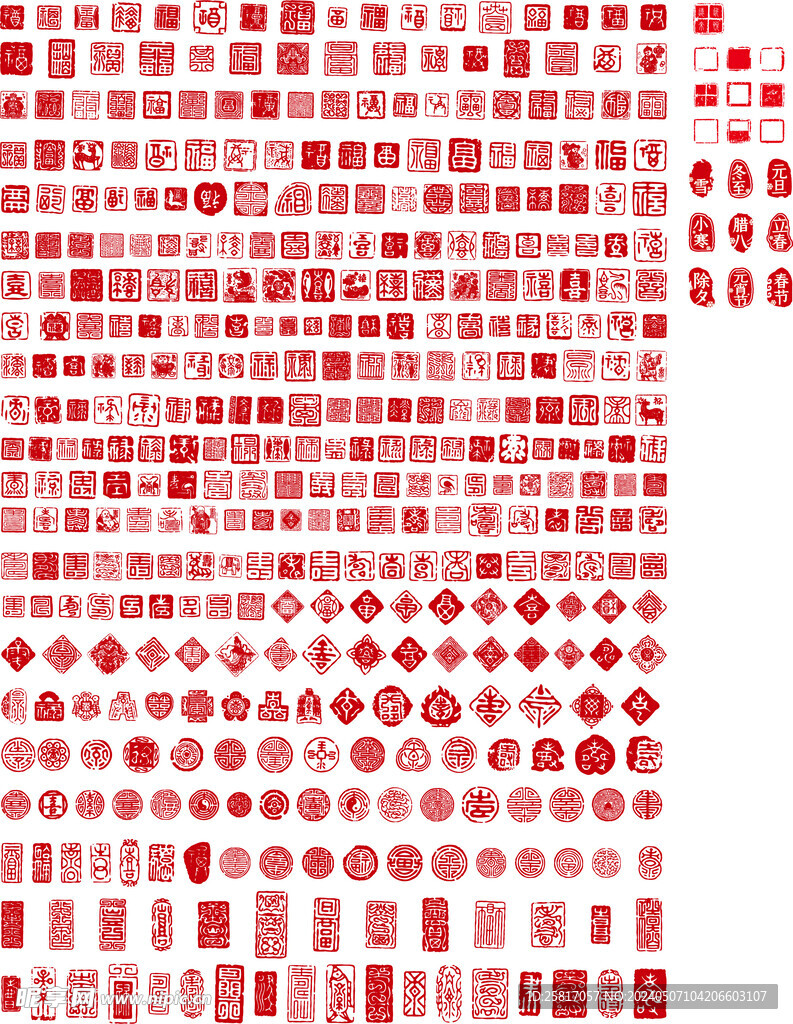 中国风印章大全