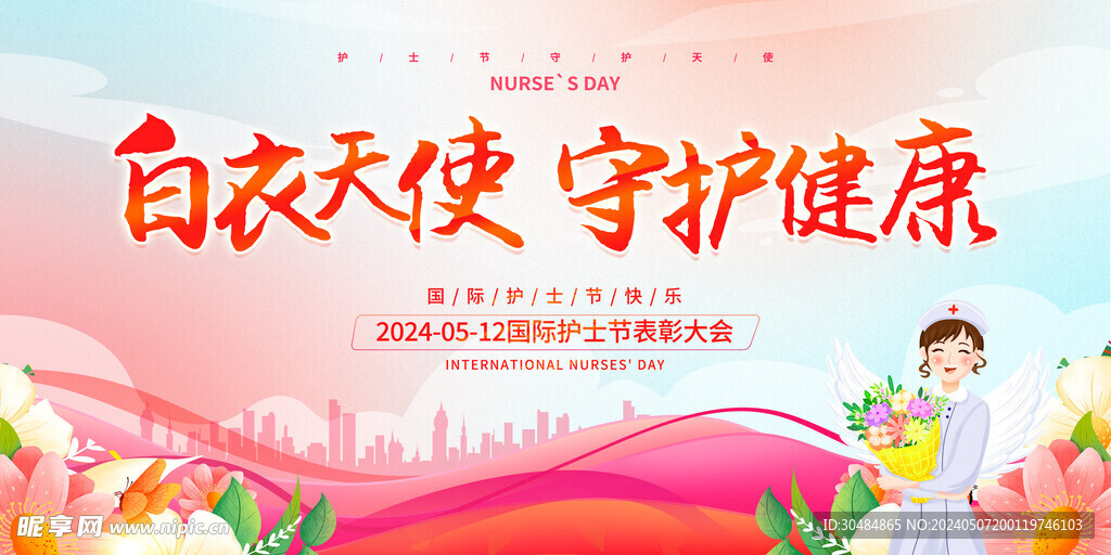 护士节展板